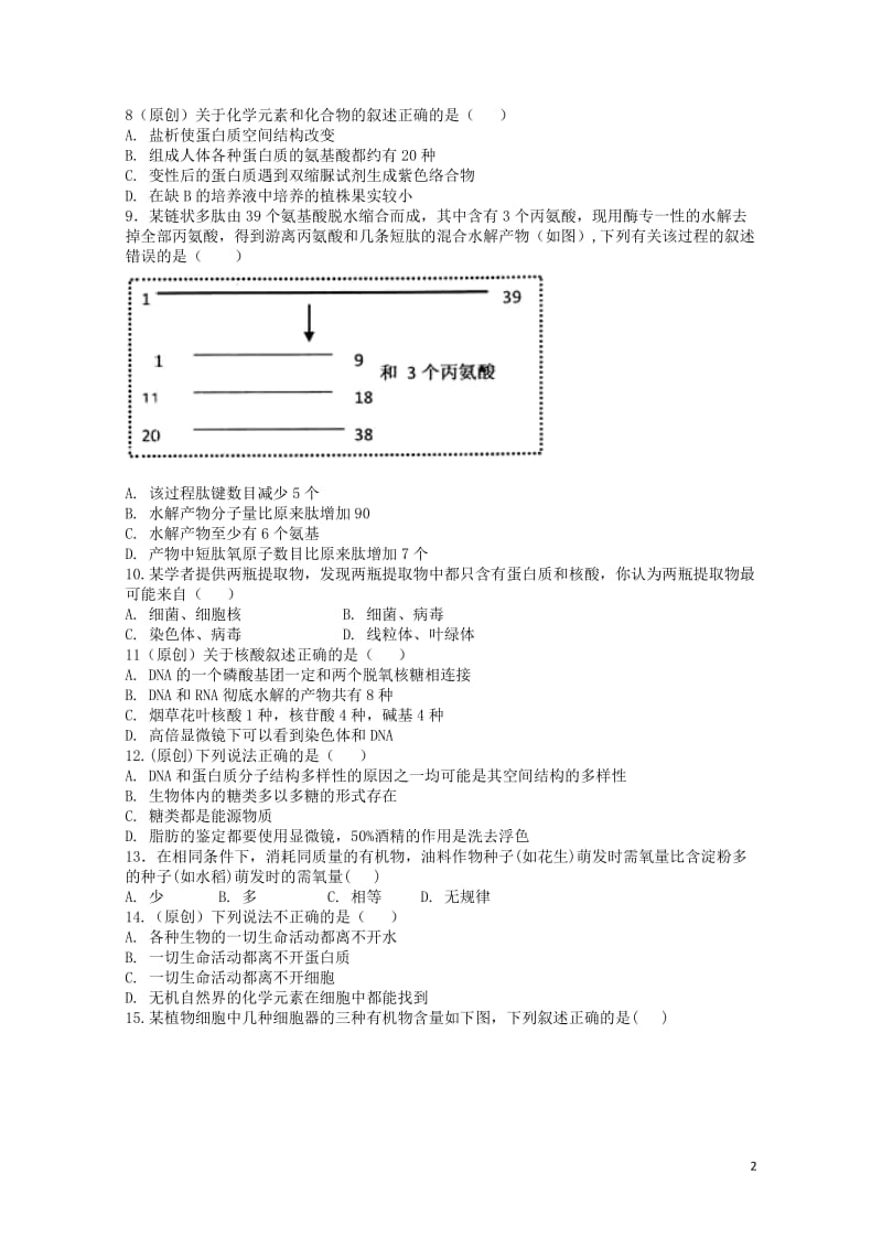 重庆市第一中学2017_2018学年高二生物上学期期中试题201805310181.doc_第2页