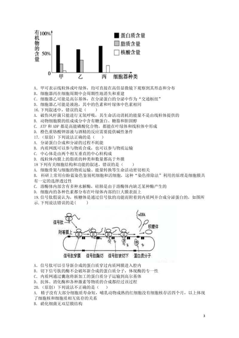 重庆市第一中学2017_2018学年高二生物上学期期中试题201805310181.doc_第3页