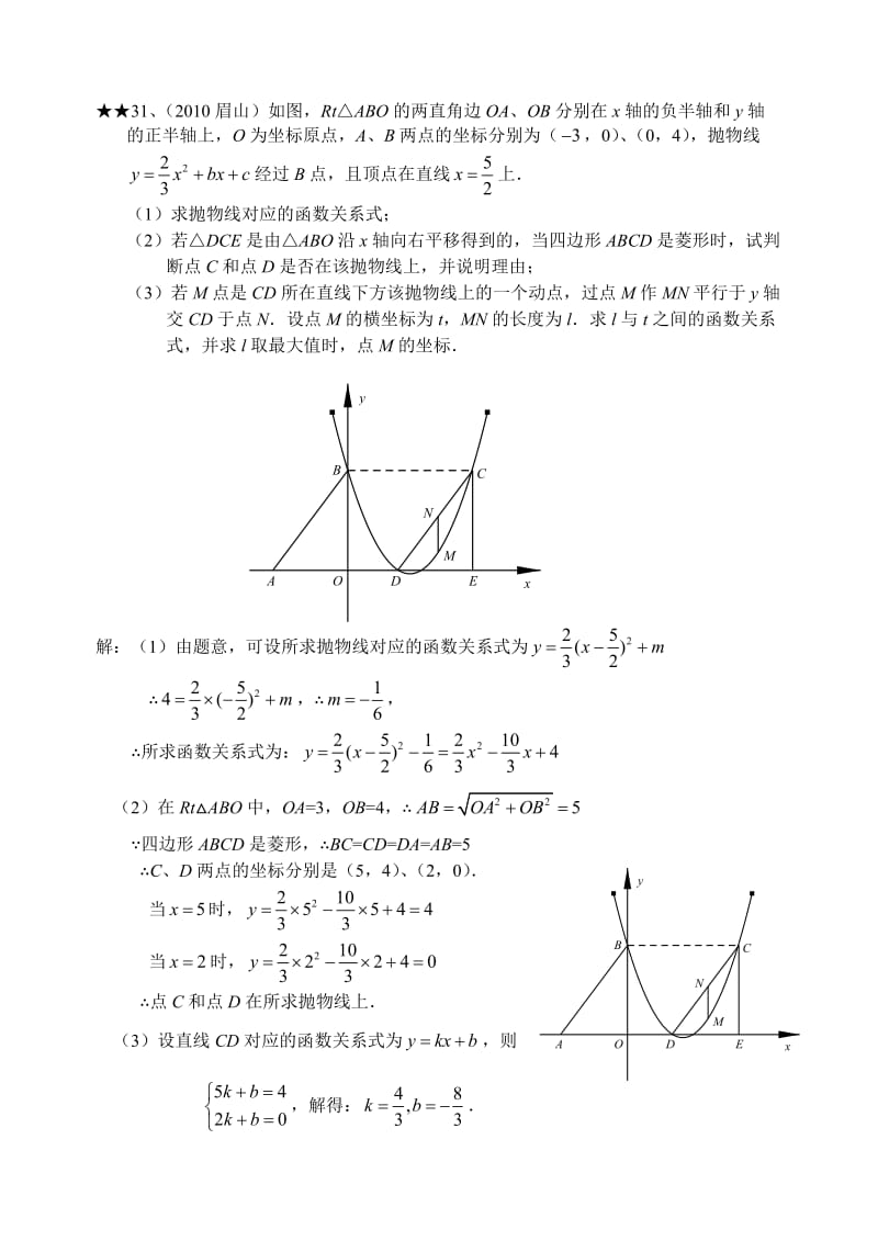 最新中考数学压轴题精选(四)及答案优秀名师资料.doc_第1页