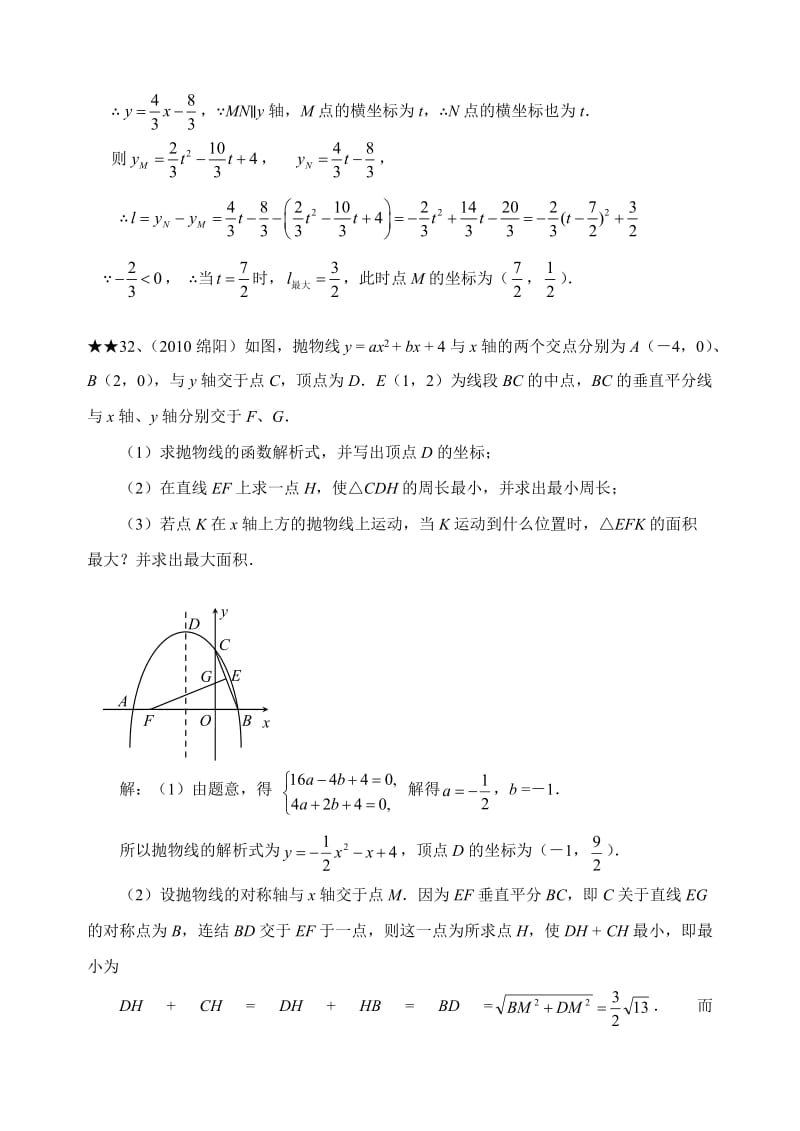 最新中考数学压轴题精选(四)及答案优秀名师资料.doc_第2页