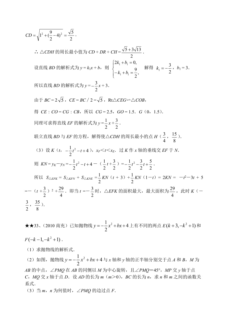 最新中考数学压轴题精选(四)及答案优秀名师资料.doc_第3页