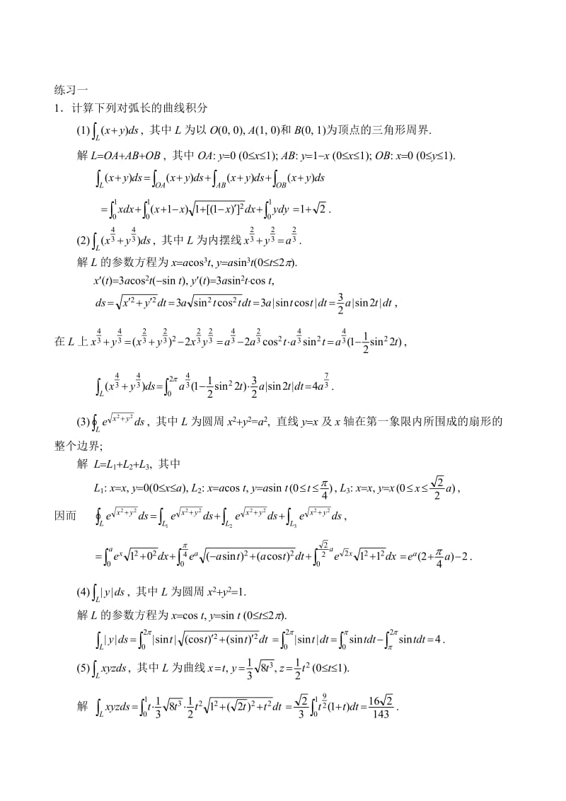 最新同济六版高等数学上下册课后习题答案练习一优秀名师资料.doc_第1页