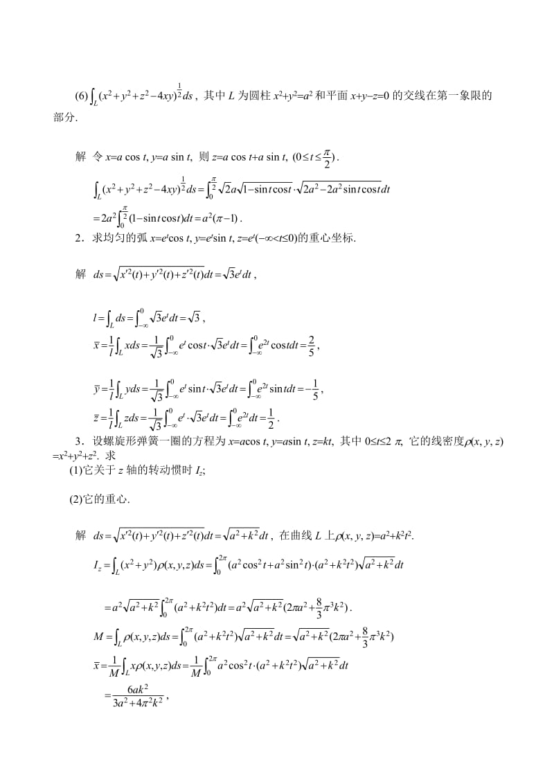 最新同济六版高等数学上下册课后习题答案练习一优秀名师资料.doc_第2页