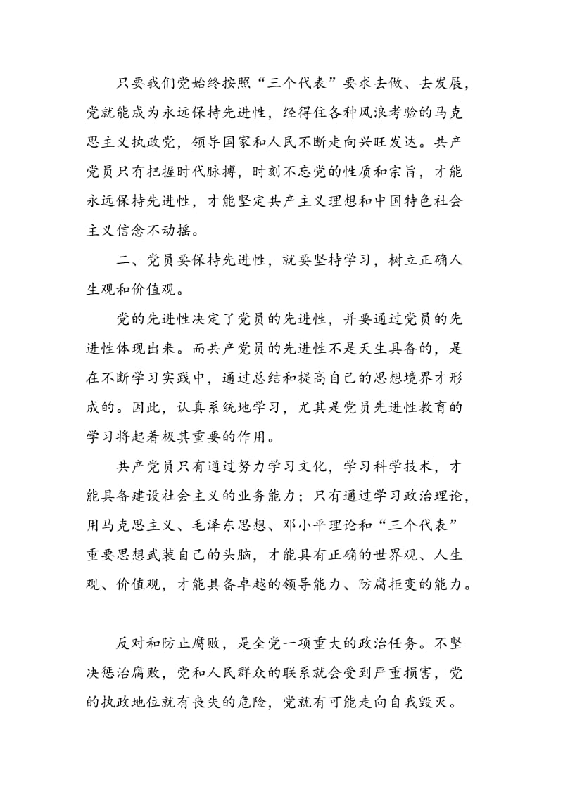 2018年前一阶段保先教育学习心得小结-范文精选.doc_第2页