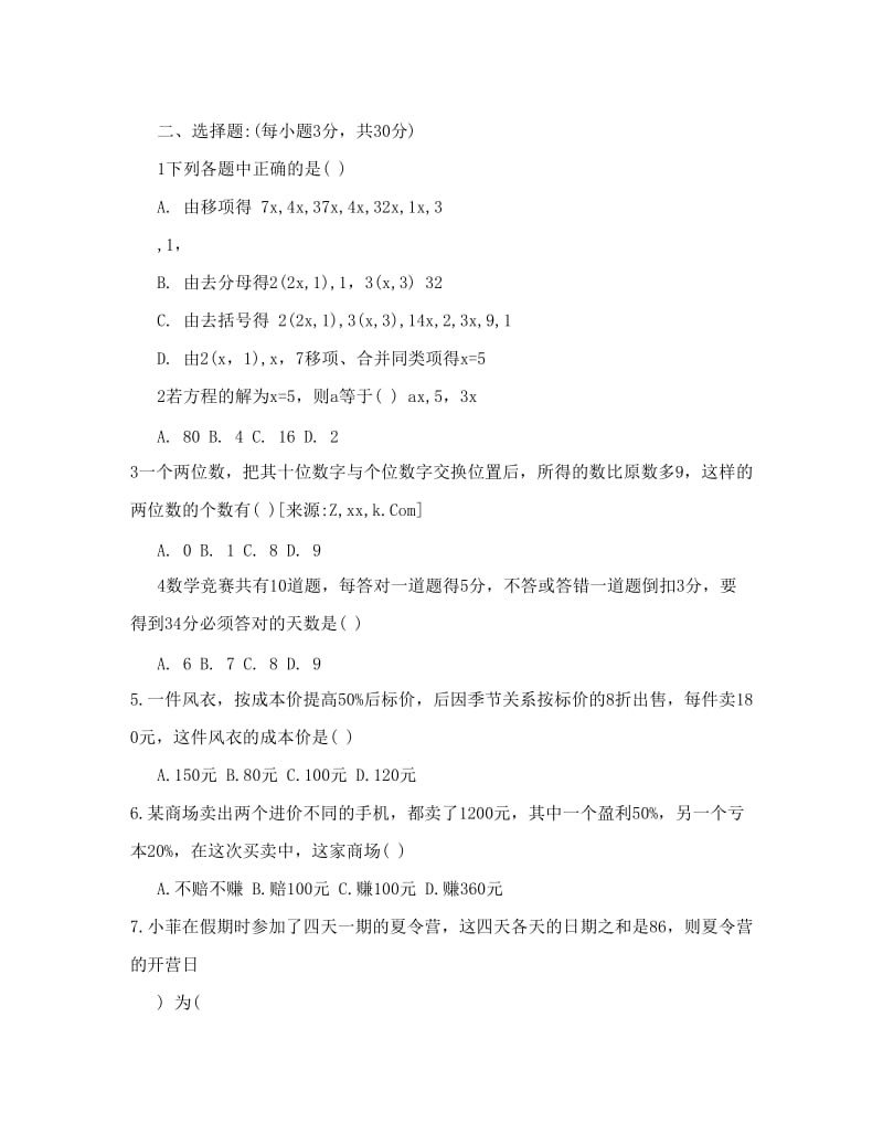 最新北师大版数学七年级上册第五章单元检测试题优秀名师资料.doc_第2页