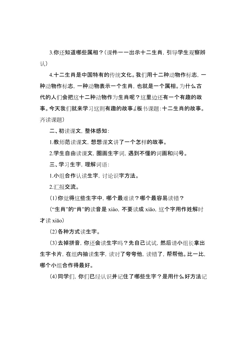 43第七单元26、十二生肖的故事-教学文档.doc_第2页