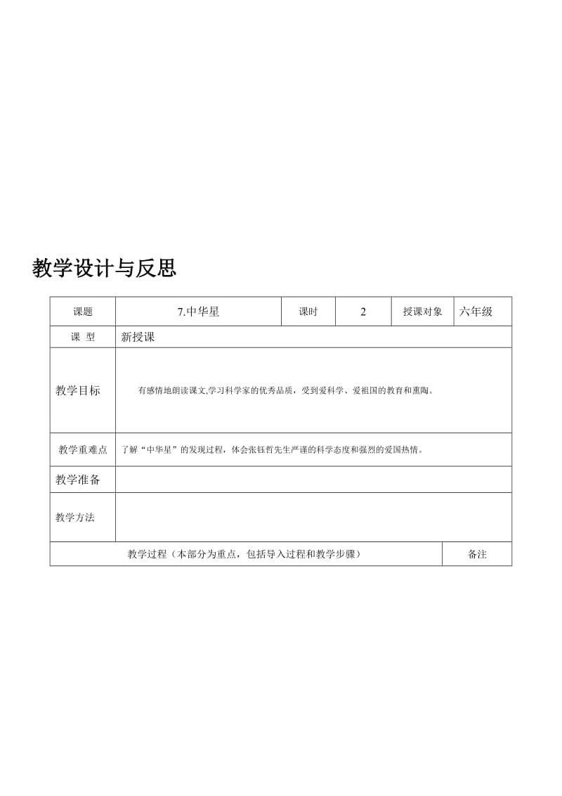 7中华星(1)-教学文档.doc_第1页