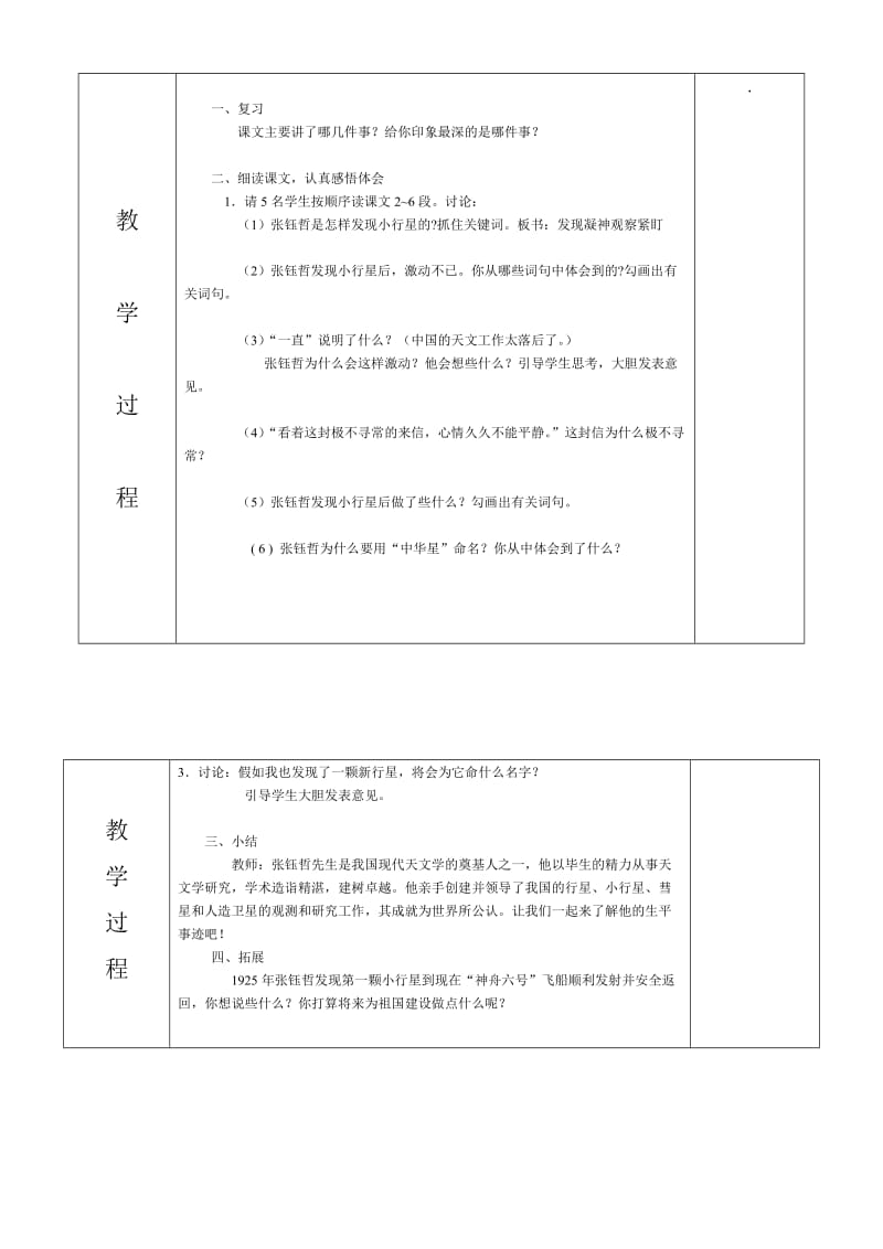 7中华星(1)-教学文档.doc_第2页