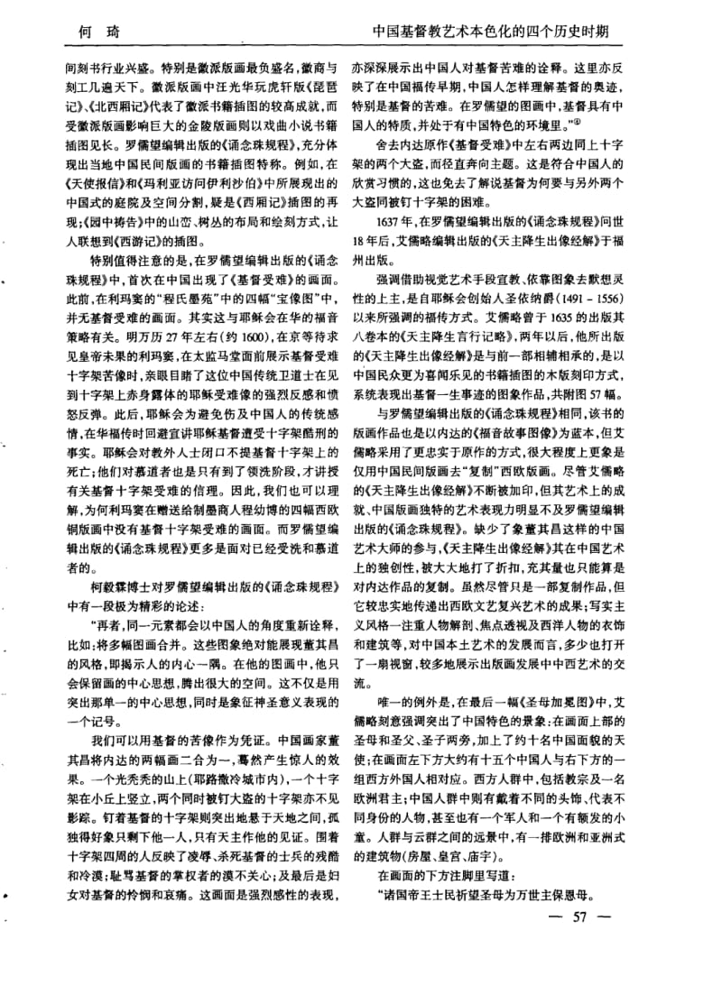 中国基督教艺术本色化的四个历史时期.pdf_第3页