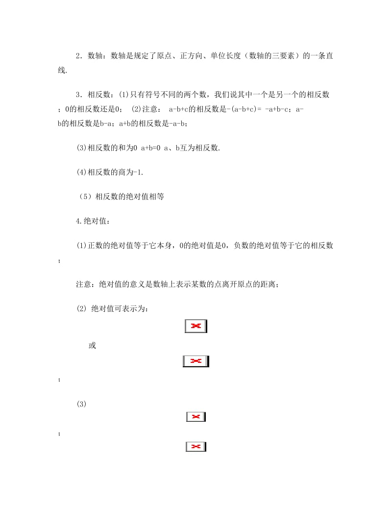 最新初一数学上册知识点归纳总结+打印版优秀名师资料.doc_第2页