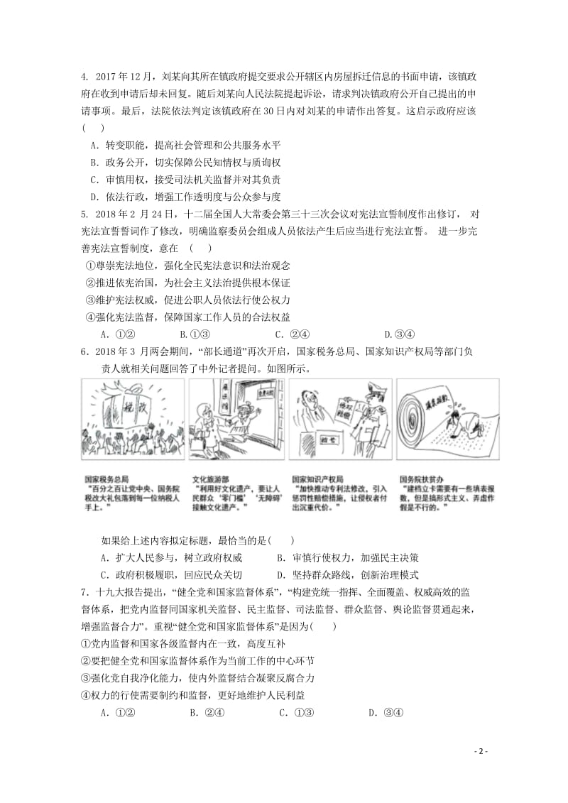 广东省深圳市高级中学2017_2018学年高二政治下学期期中试题201806060250.wps_第2页