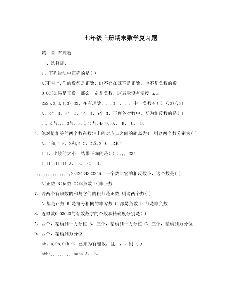 最新七年级上册期末数学复习题优秀名师资料.doc_第1页