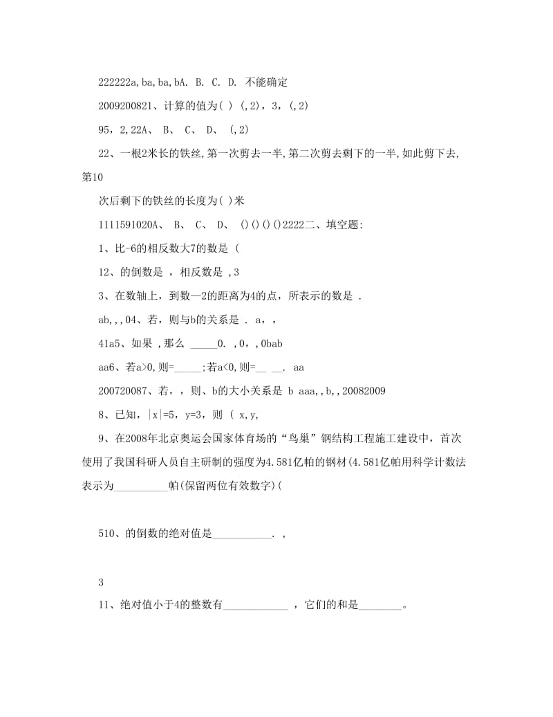 最新七年级上册期末数学复习题优秀名师资料.doc_第3页