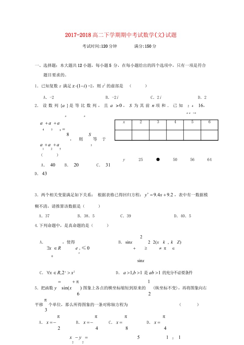 辽宁省凌源二中2017_2018学年高二数学下学期期中试题文201806060273.wps_第1页