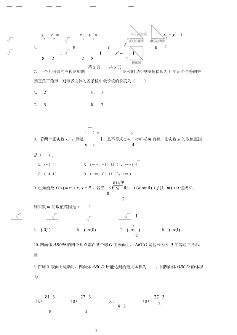 辽宁省凌源二中2017_2018学年高二数学下学期期中试题文201806060273.wps_第3页