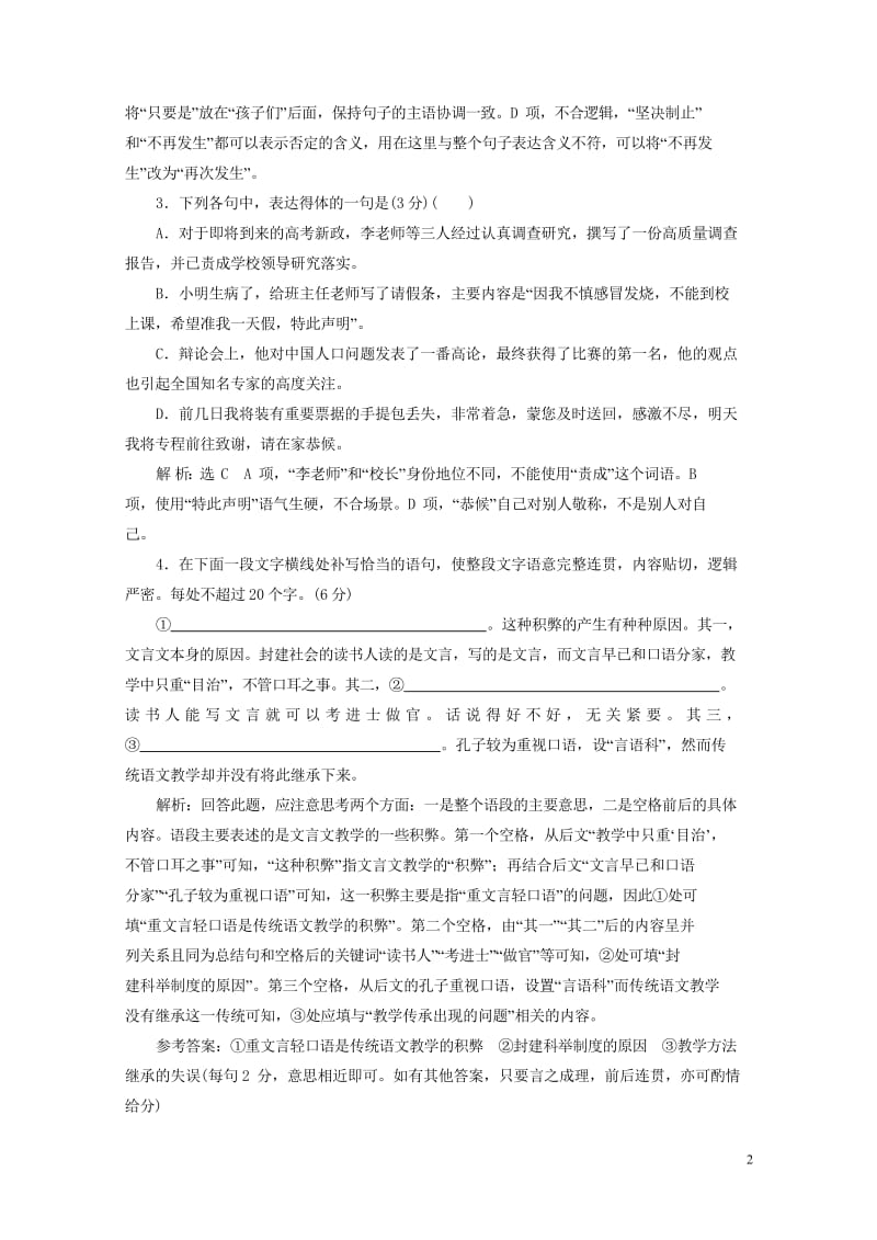 全国通用版2019版高考语文一轮复习精选保分练第一辑练九25分的“语用＋名句默写”一分都不能丢201.wps_第2页