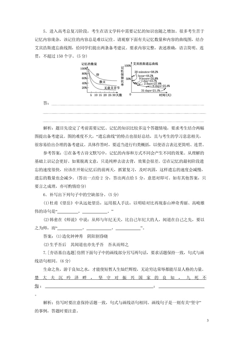 全国通用版2019版高考语文一轮复习精选保分练第一辑练九25分的“语用＋名句默写”一分都不能丢201.wps_第3页