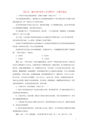 全国通用版2019版高考语文一轮复习精选保分练第一辑练九25分的“语用＋名句默写”一分都不能丢201.wps