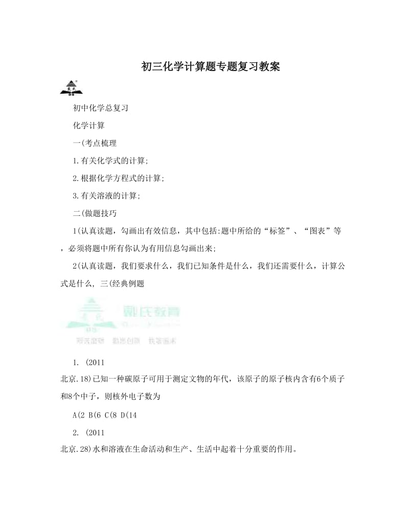 最新初三化学计算题专题复习教案优秀名师资料.doc_第1页