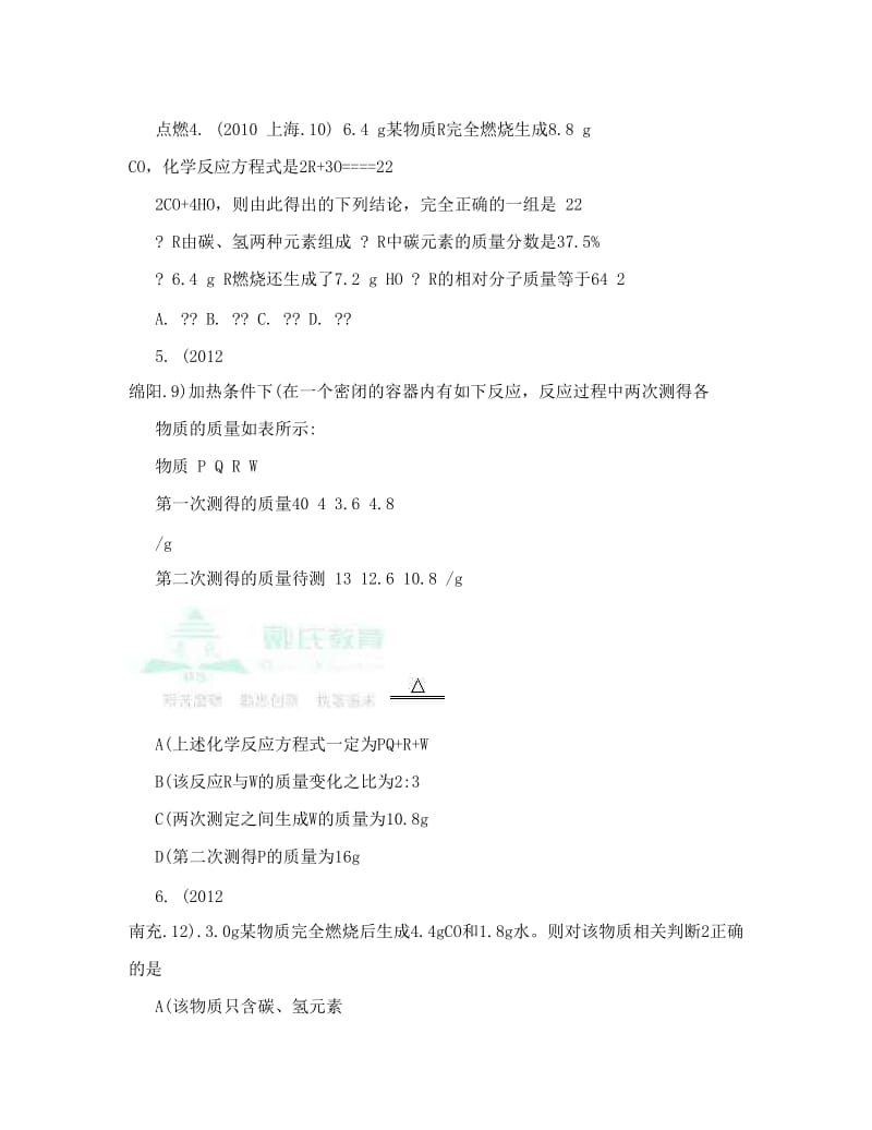 最新初三化学计算题专题复习教案优秀名师资料.doc_第3页