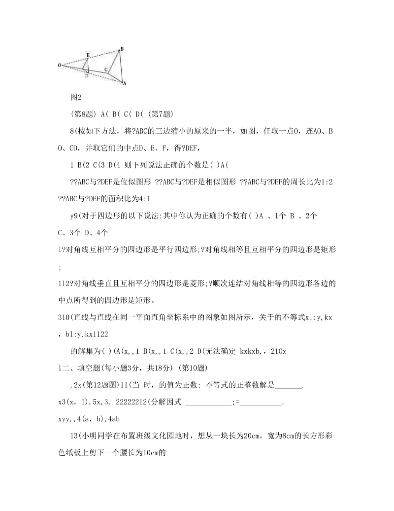 最新人教版初二下册数学期末试卷及答案【最新资料】优秀名师资料.doc_第2页