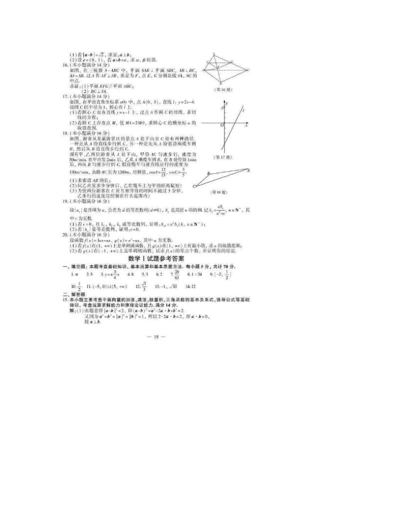 最新2013江苏高考数学试题及答案优秀名师资料.doc_第2页