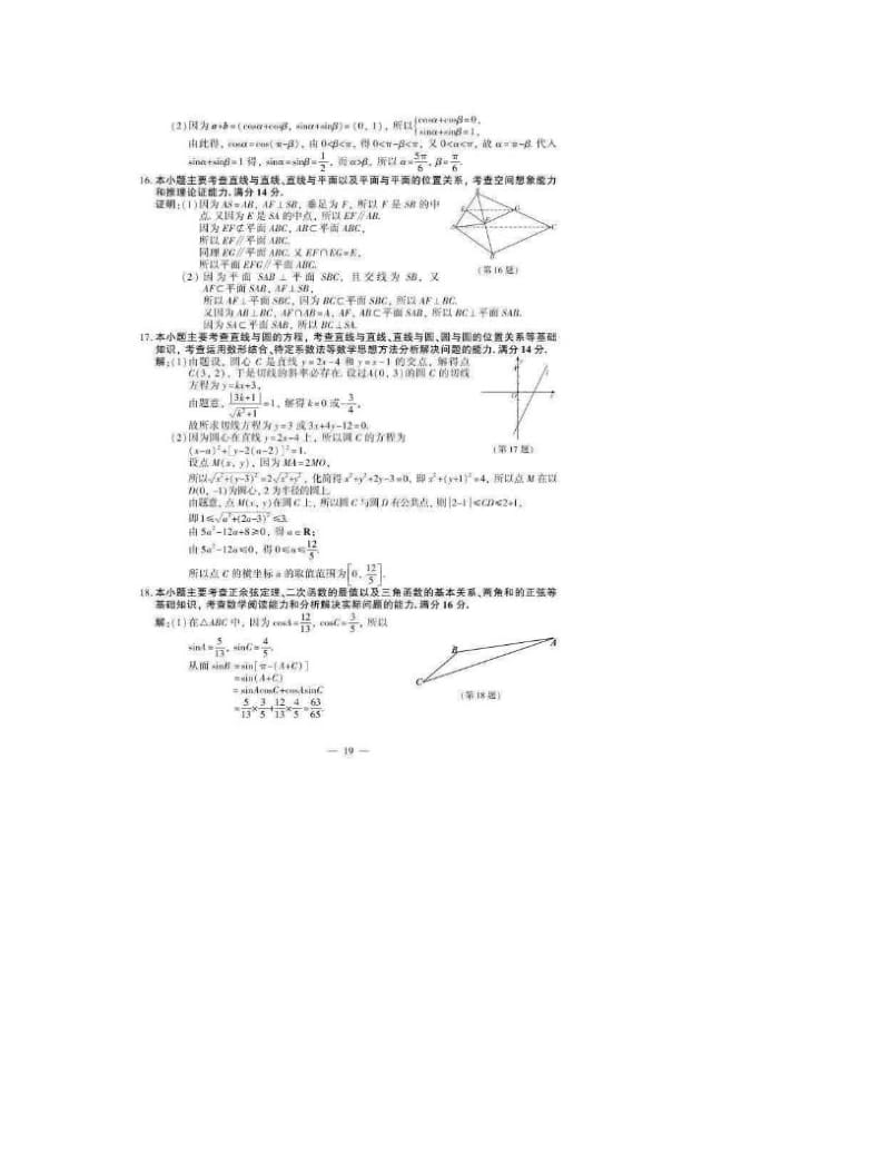 最新2013江苏高考数学试题及答案优秀名师资料.doc_第3页