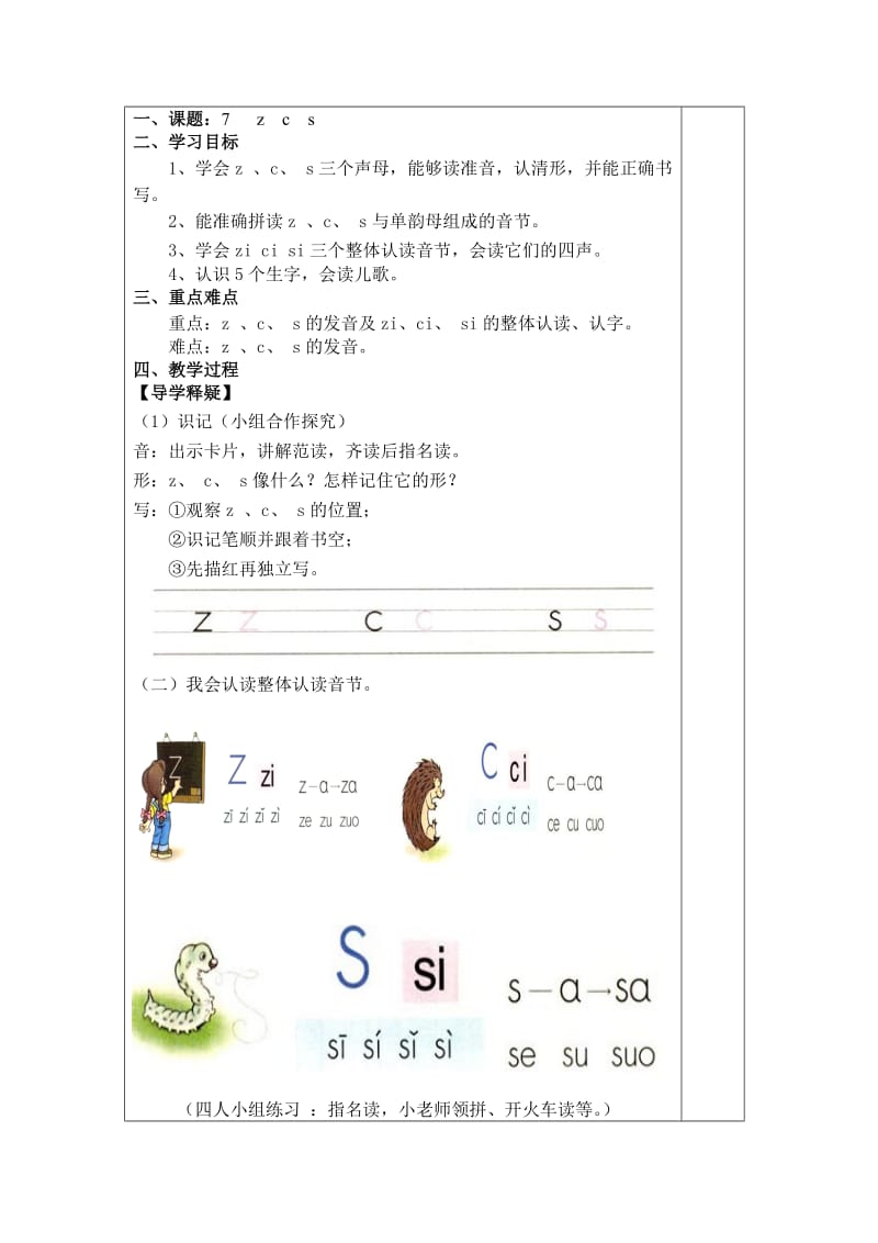 《zcs》教学设计2-教学文档.doc_第2页