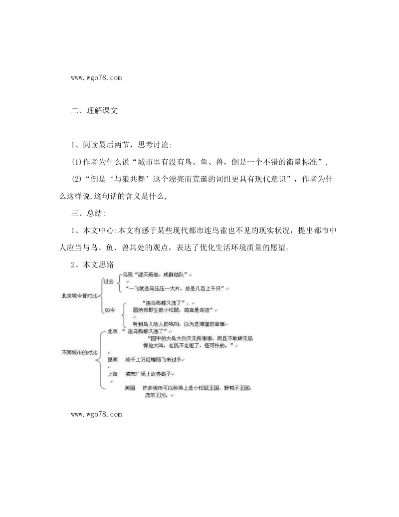 最新八年级语文上册+第五单元+第22课《都市精灵》导学案（无答案）+苏教版优秀名师资料.doc_第3页