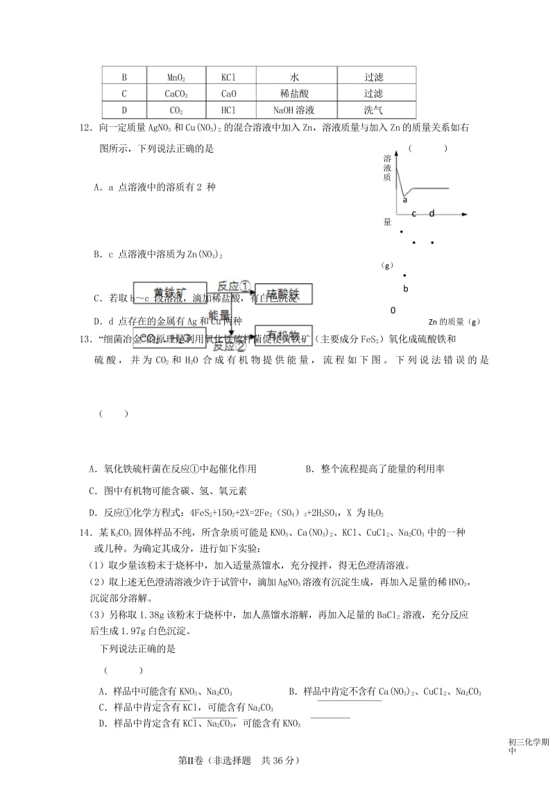 江苏省无锡锡北片2018届九年级化学下学期期中试题20180531273.wps_第3页