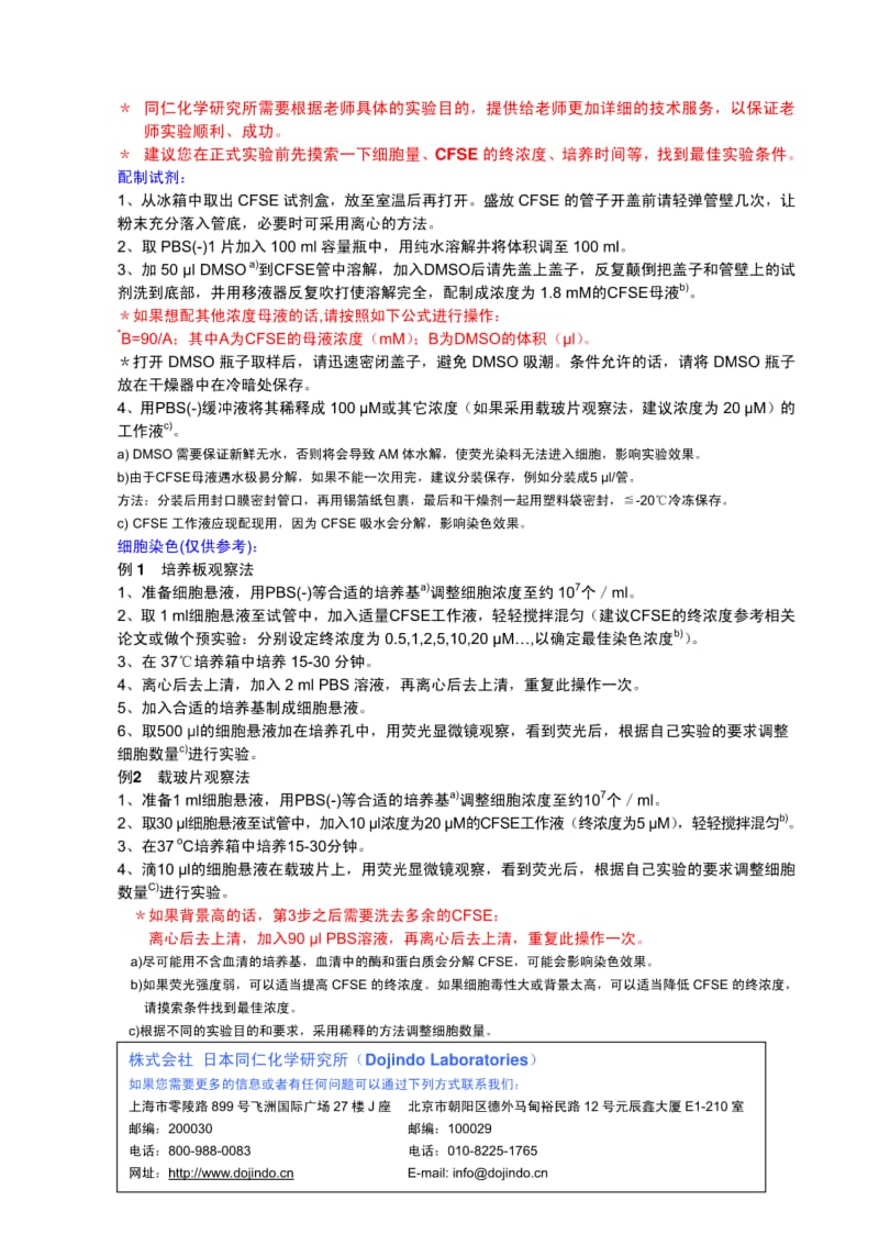 LIVECELLLABELINGKIT-CFSE.pdf_第2页