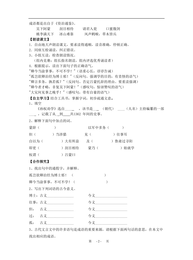 《孙权劝学》导学案-教学文档.doc_第2页