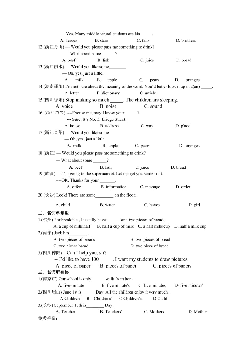 2011名词类题集-教学文档.doc_第2页