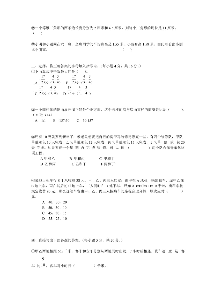 最新北京市某重点中学小升初数学真题2优秀名师资料.doc_第2页