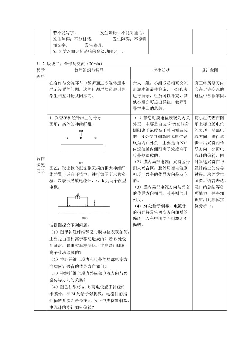 2.1《通过神经系统的调节》复习课教学设计韩翠-教学文档.doc_第3页