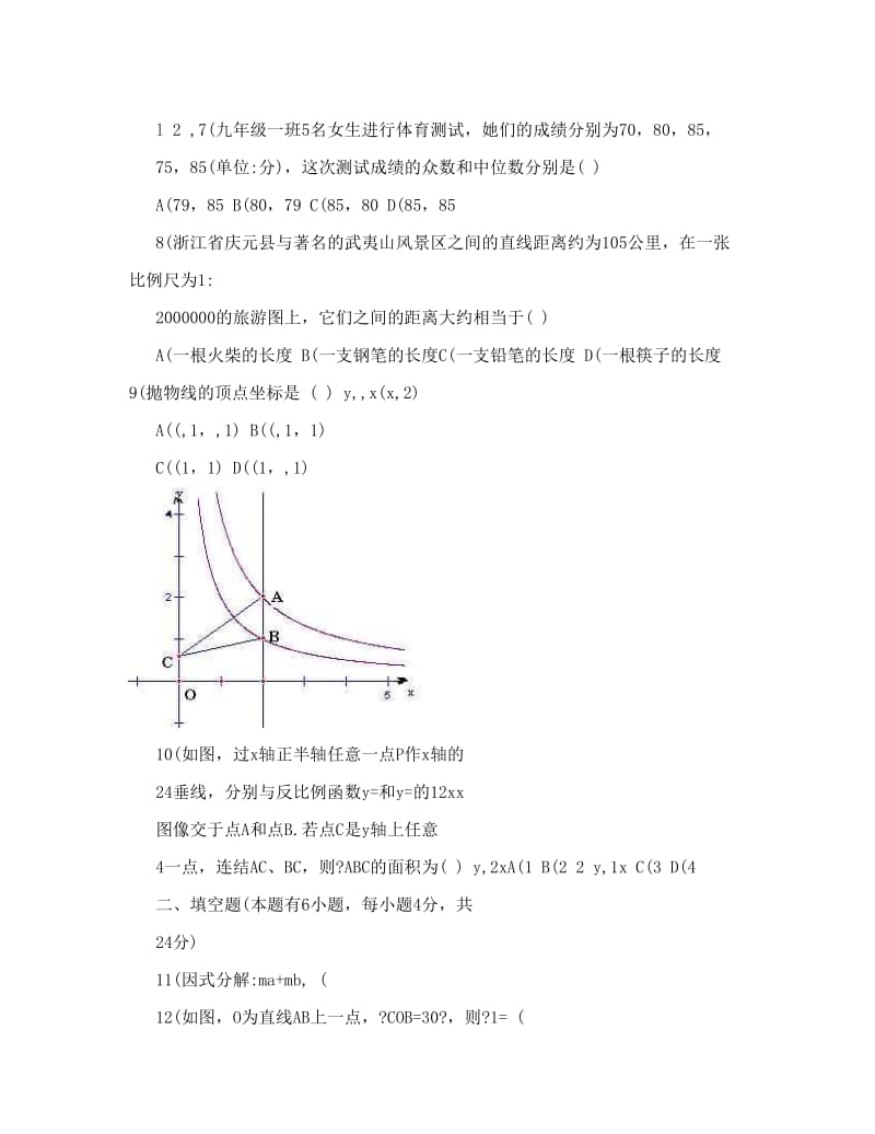 最新[中考数学]浙江省金华市中考数学模拟试卷四优秀名师资料.doc_第2页