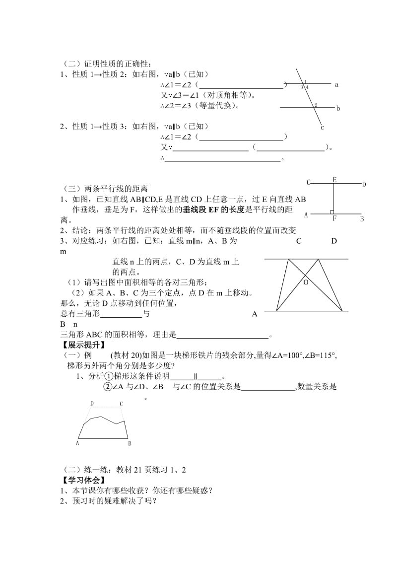 5.3平行线的性质（导学案）doc-教学文档.doc_第2页