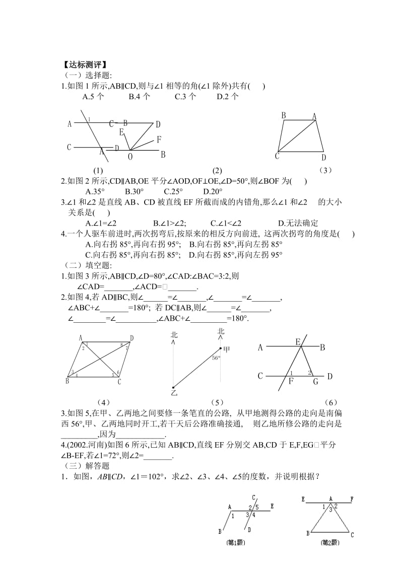 5.3平行线的性质（导学案）doc-教学文档.doc_第3页