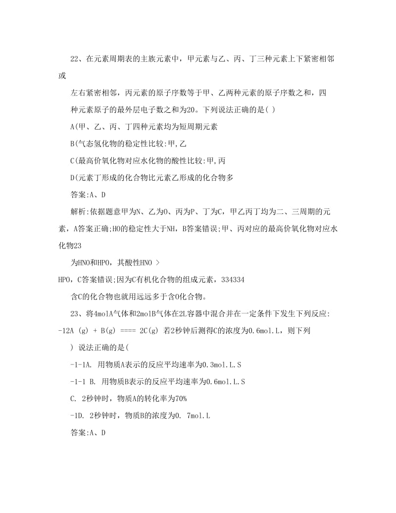 最新化学高考模拟题15优秀名师资料.doc_第3页