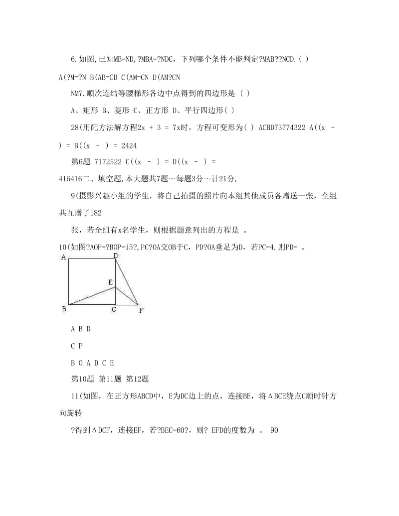 最新[九年级数学]江西省乐平市浯口中学届九年级第二次月考数学试题优秀名师资料.doc_第2页