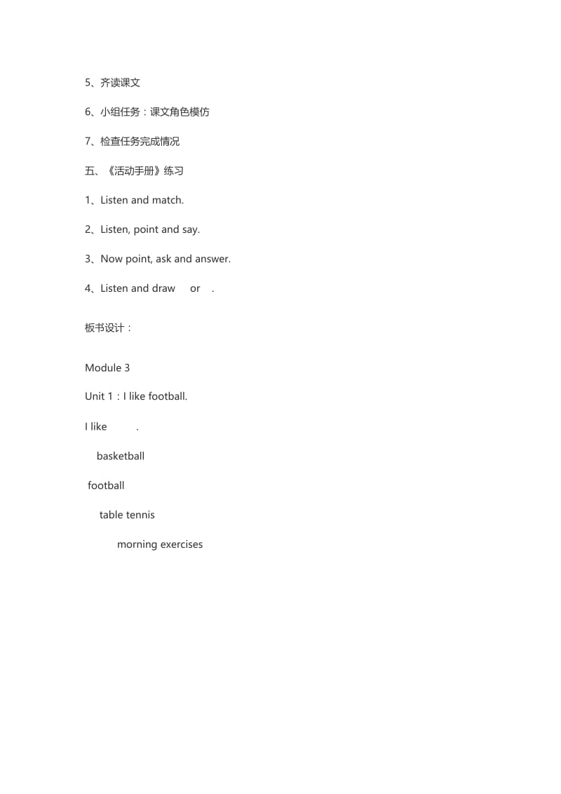 Module3Unit1Ilikefootball-教学文档.doc_第3页