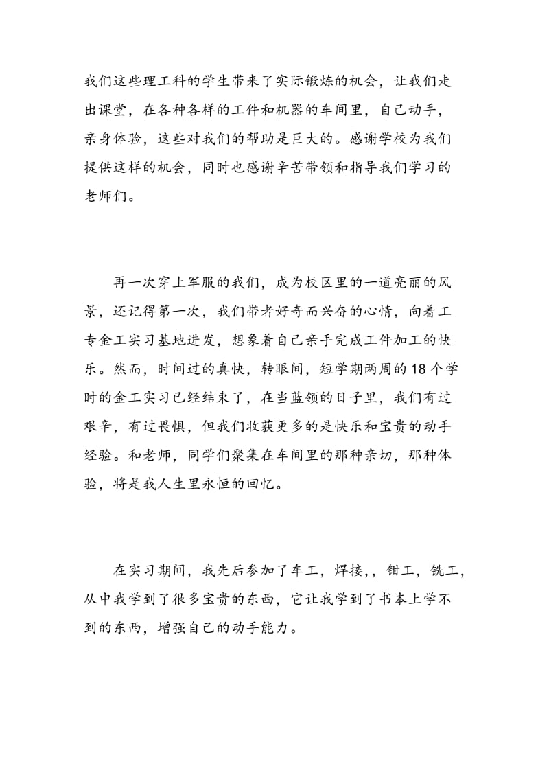 大学生金工实习总结心得.doc_第2页