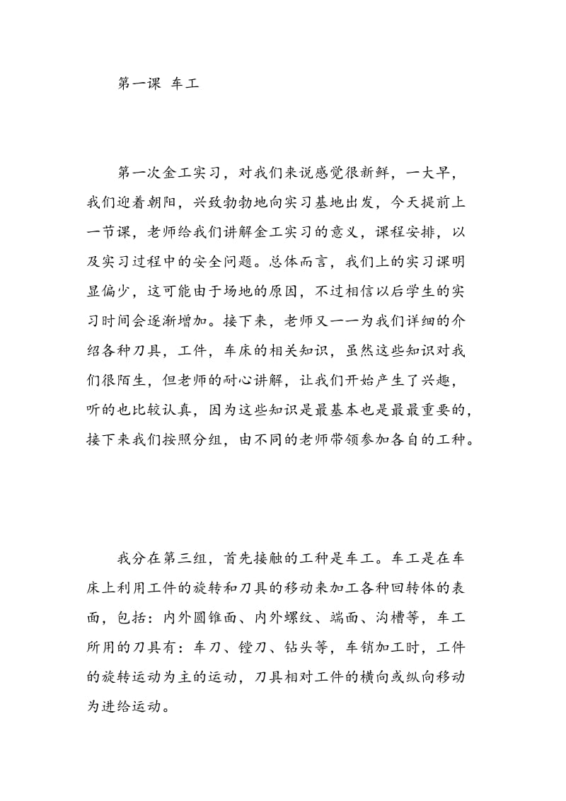 大学生金工实习总结心得.doc_第3页