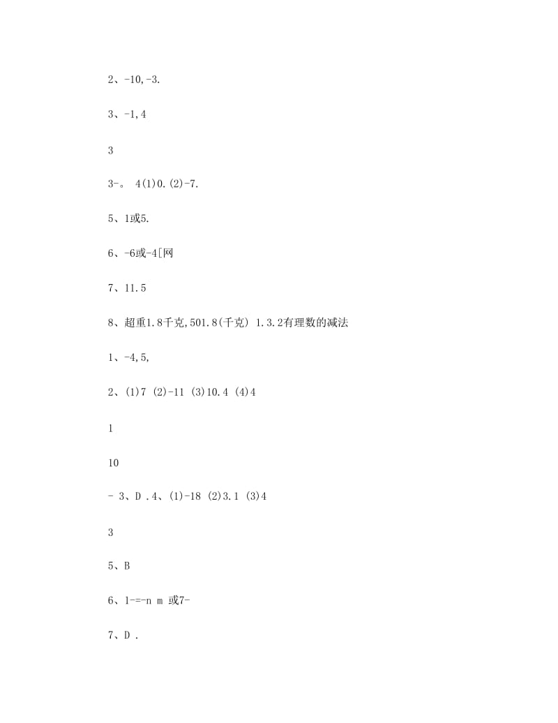 最新七年级上册数学寒假作业答案优秀名师资料.doc_第3页