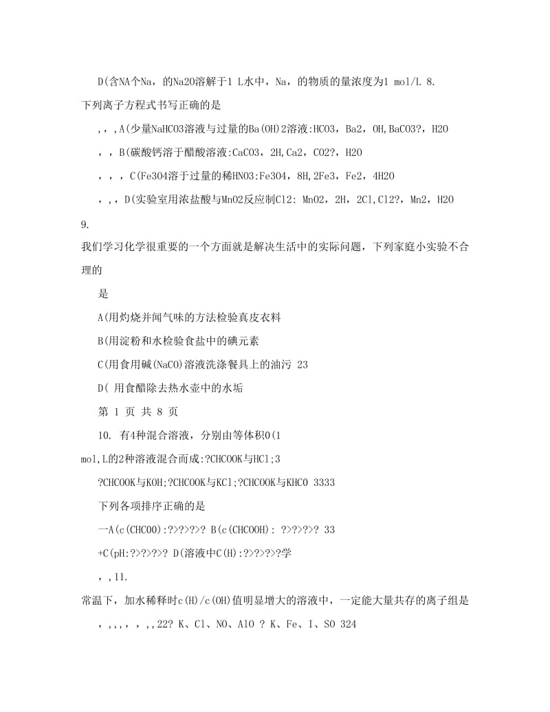 最新化学高考模拟题5&amp#46;doc优秀名师资料.doc_第2页