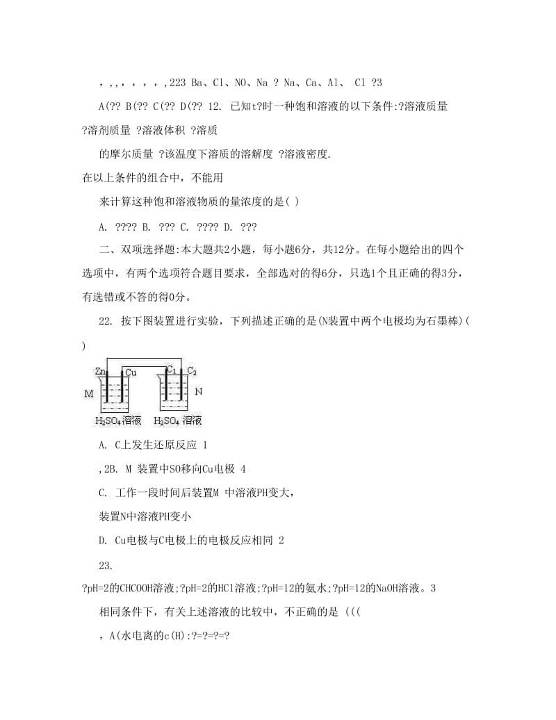 最新化学高考模拟题5&amp#46;doc优秀名师资料.doc_第3页