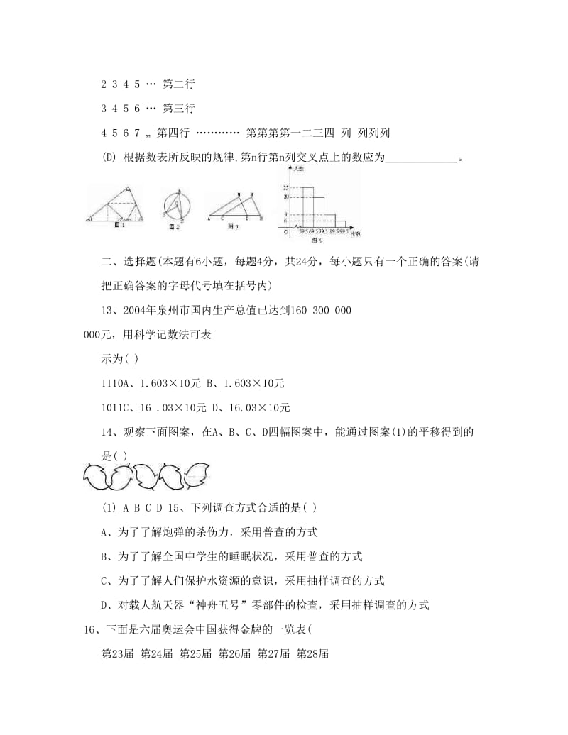 最新包头中考数学试题优秀名师资料.doc_第2页