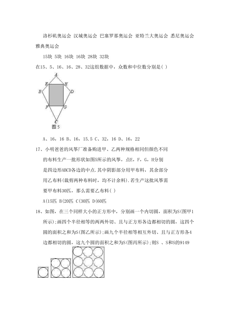 最新包头中考数学试题优秀名师资料.doc_第3页