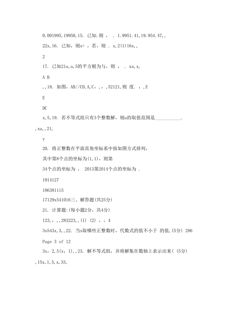 最新八中怡海分校七下数学期中试题及答案&amp#46;5优秀名师资料.doc_第3页