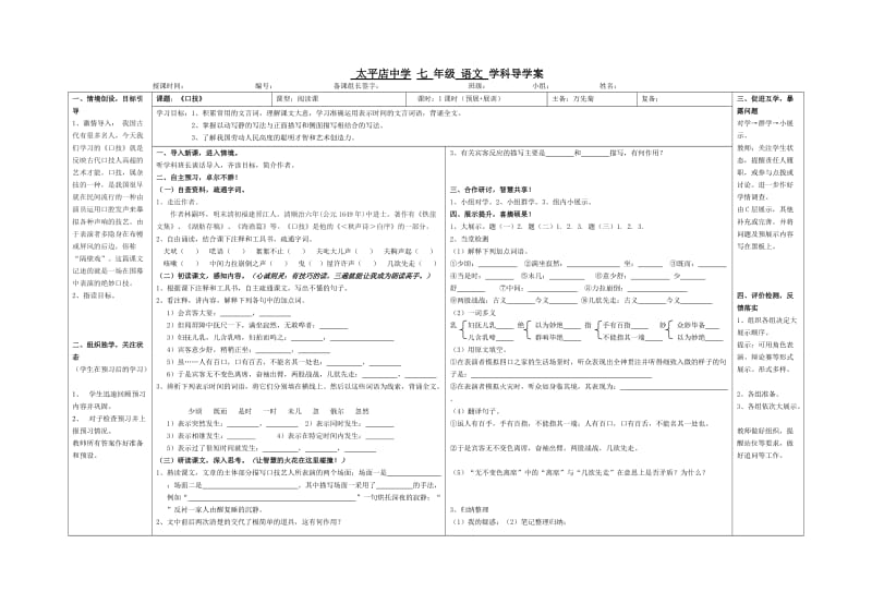 《口技》导学案-教学文档.doc_第1页